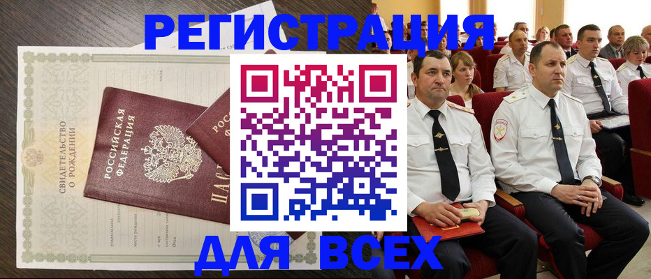 прописка в Находке