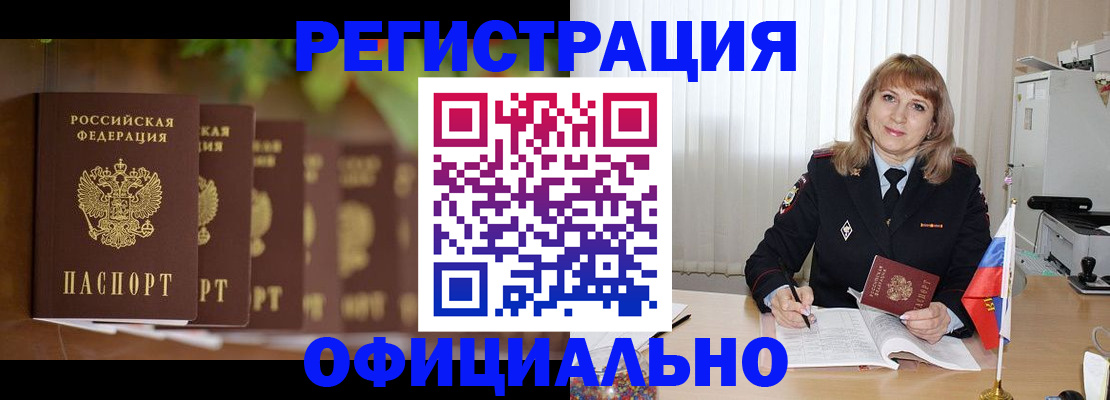 купить прописку в Находке