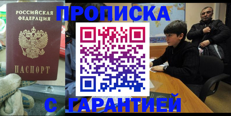 прописка для кредита в Находке